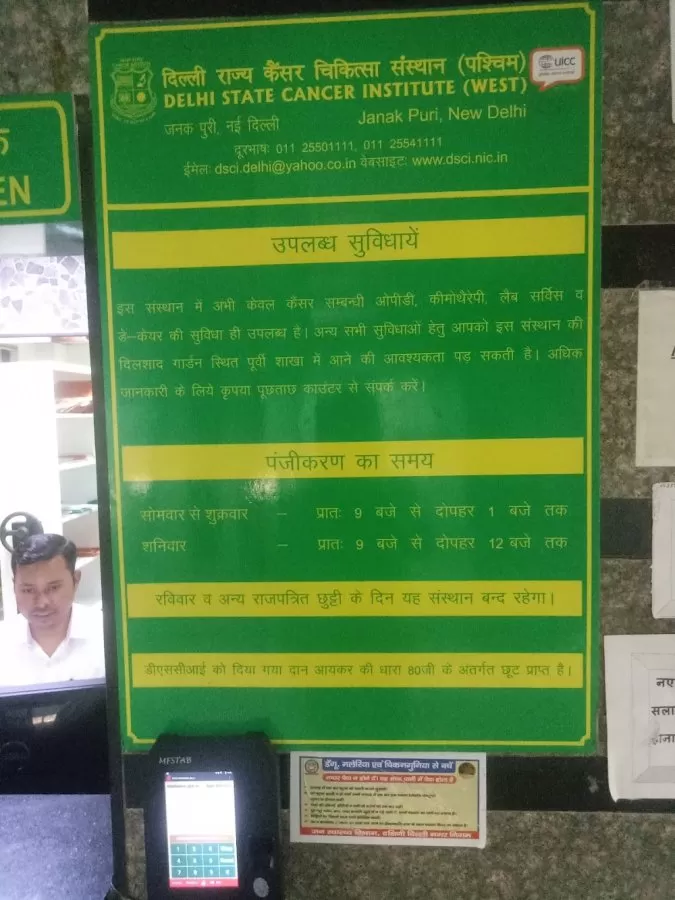 Delhi State Cancer Institute - West - Photo 6