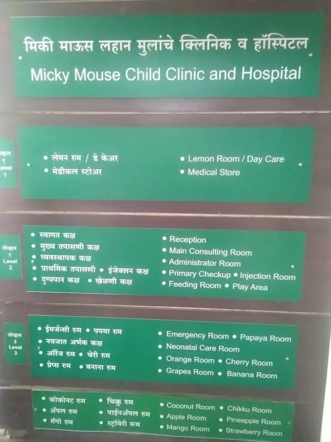Mickey Mouse Child Clinic And Hospital - Photo 4