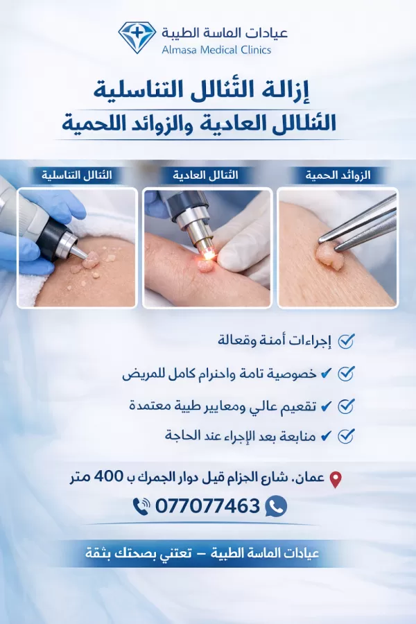 عيادات الماسة الطبية - Photo 3