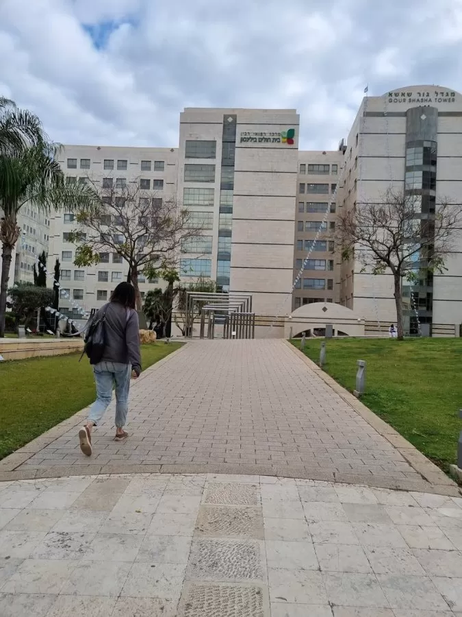 בי"ח בלינסון - Photo 7