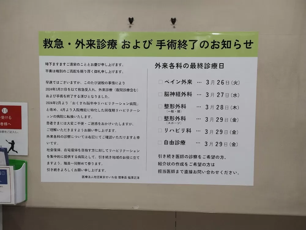 Okusawa Stroke Rehabilitation Hospital - Photo 3