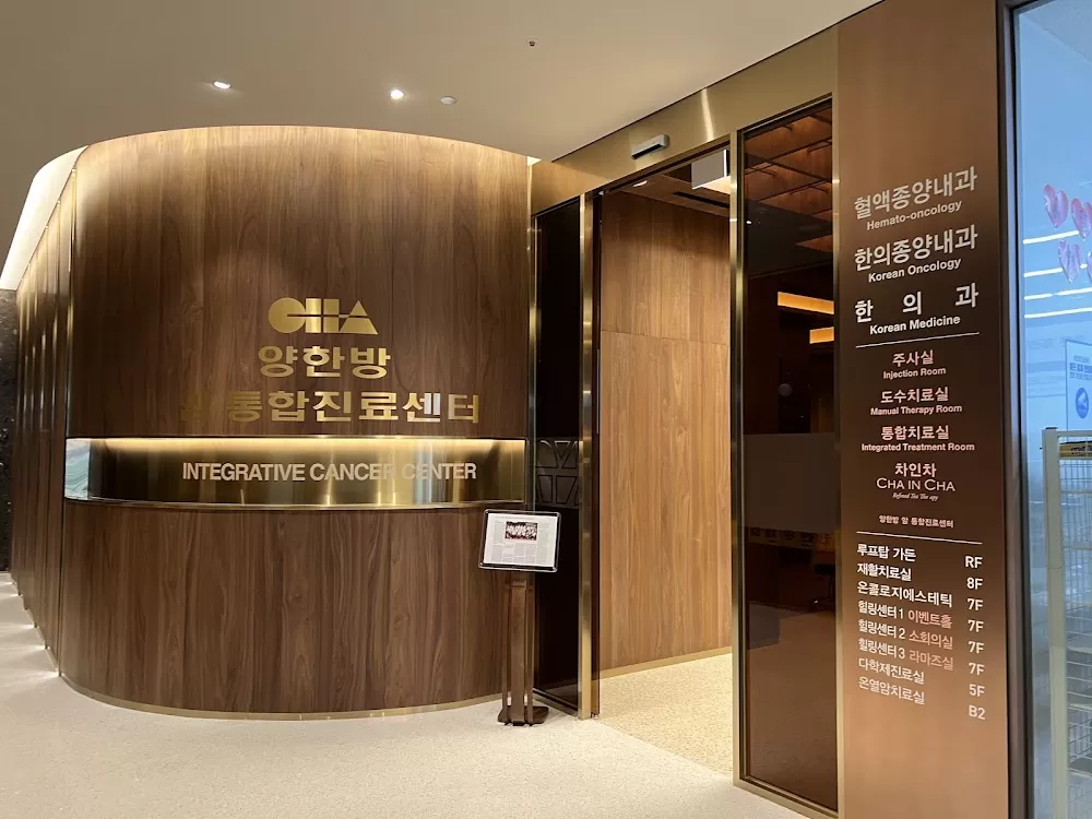 CHA UNIVERSITY ILSAN MEDICAL CENTER - Photo 1