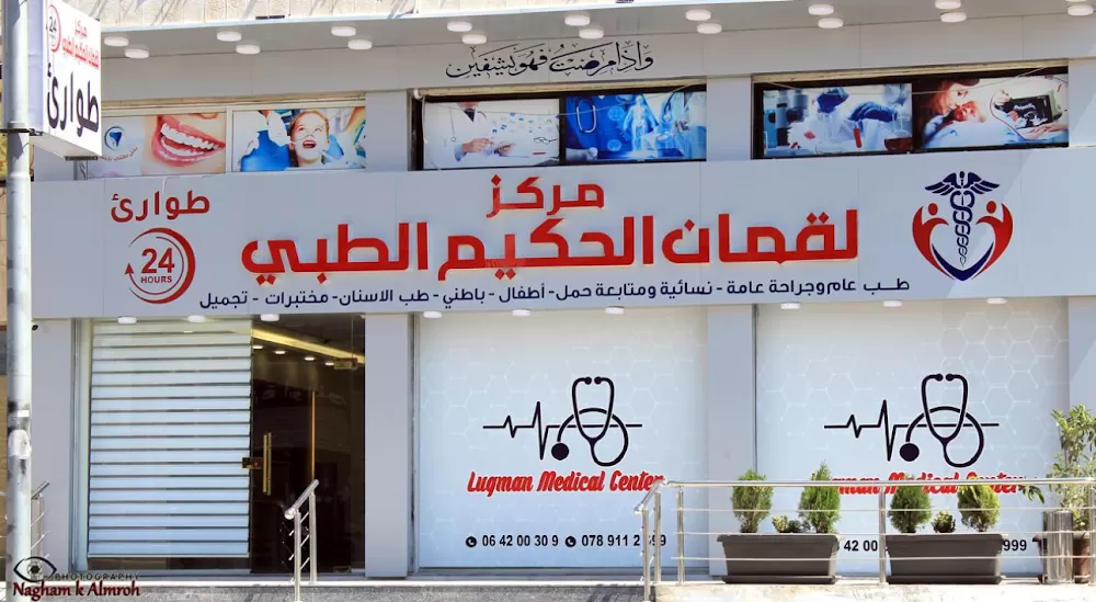 Luqman Medical Center - Photo 2
