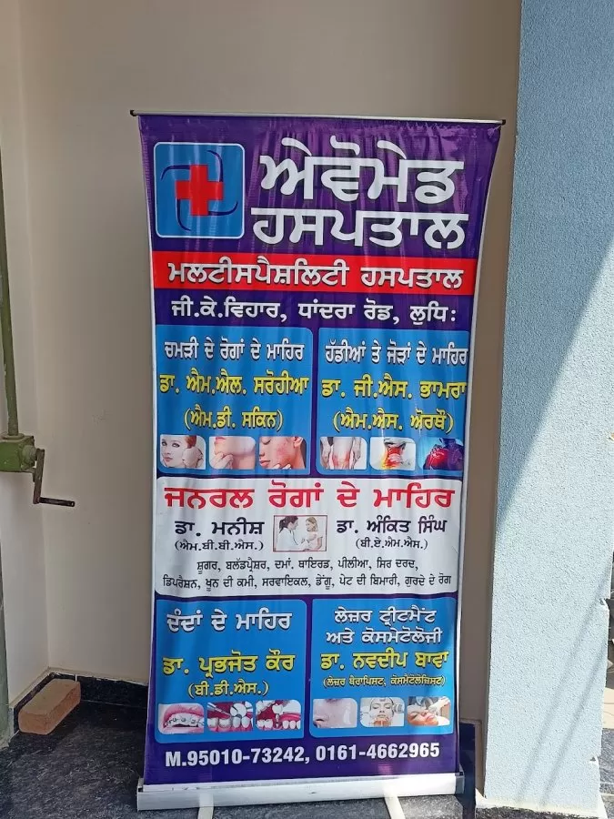 AVOMED HOSPITAL-Multispeciality Hospital in Ludhiana | Internal Medicine | Skin & Hair Solution | Orthopaedic | Dental Clinic - Photo 5
