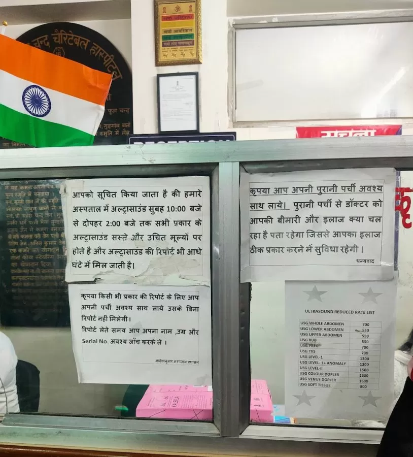 Jain Sant Phool Chand Ji Charitable Hospital - Photo 6