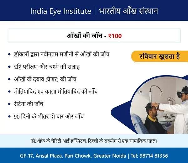 India Eye Hospital ,Greater Noida - Photo 2