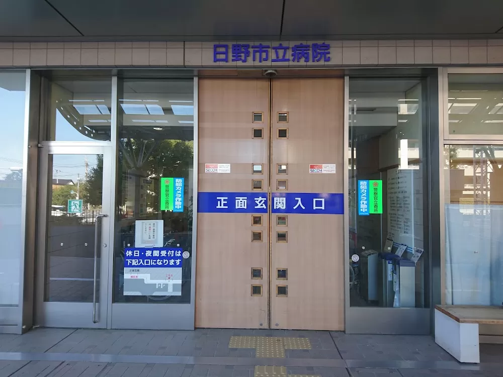 Hino Municipal Hospital - Photo 7