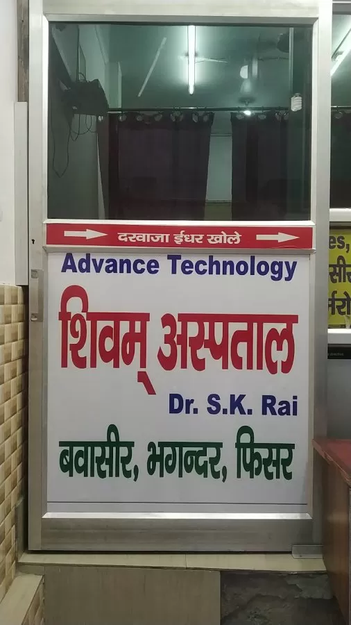 Shivam Hospital ! bawaseer Treatment - Photo 1
