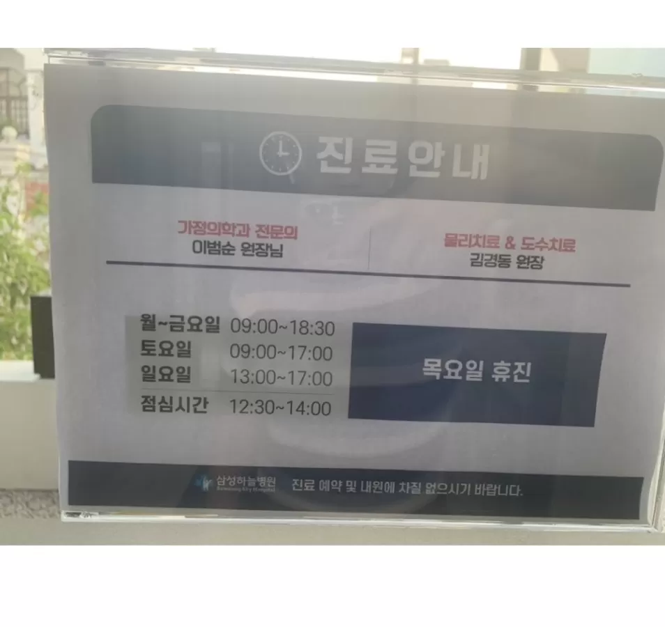삼성하늘병원 2군점 - Samsung Sky Clinic - Phòng khám Đa Khoa Nhân Đức 3 - Photo 7