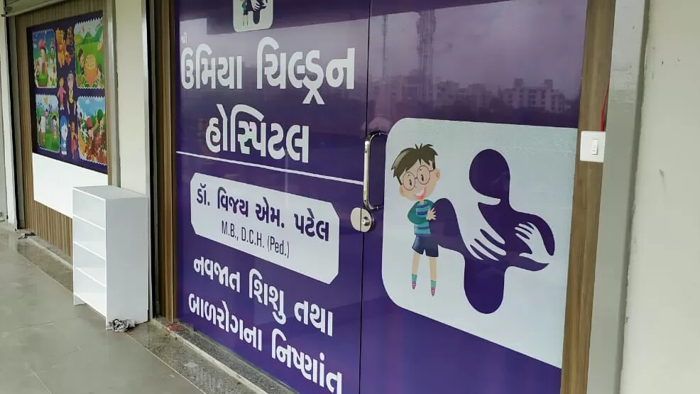 Shree Umiya Children Hospital - Photo 3