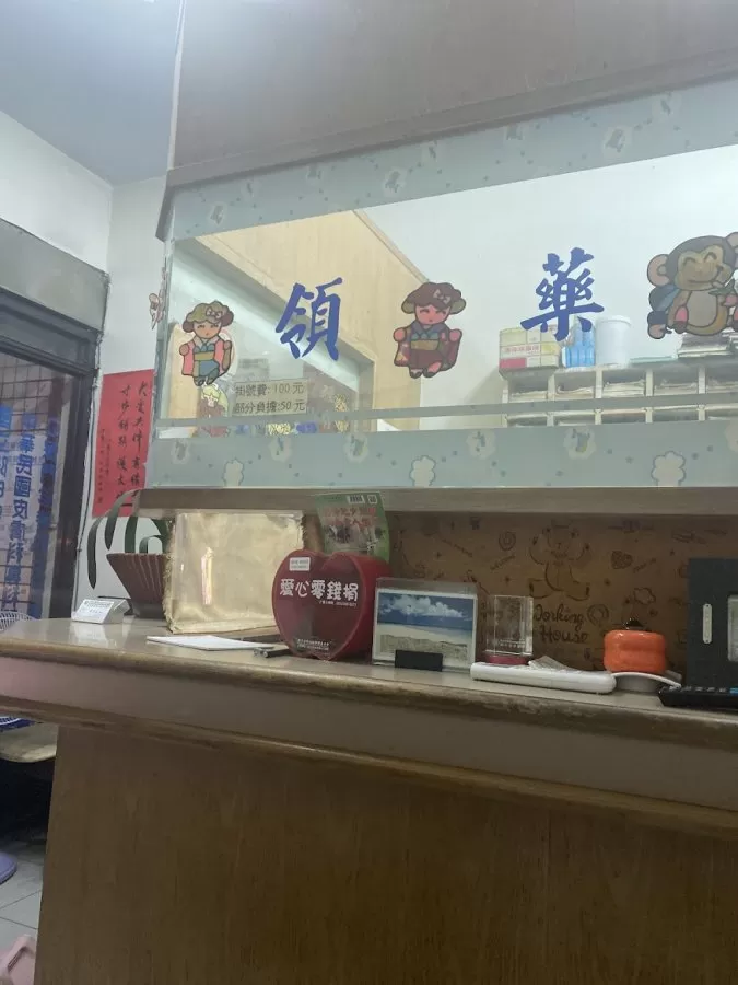 揚名皮膚科 - Photo 3