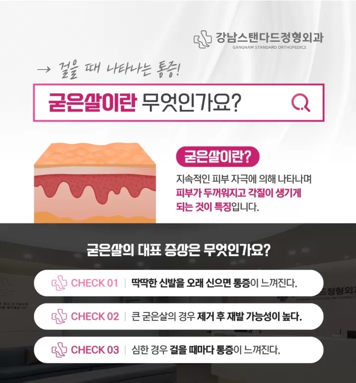 Gangnam Standard orthopedic - Photo 7