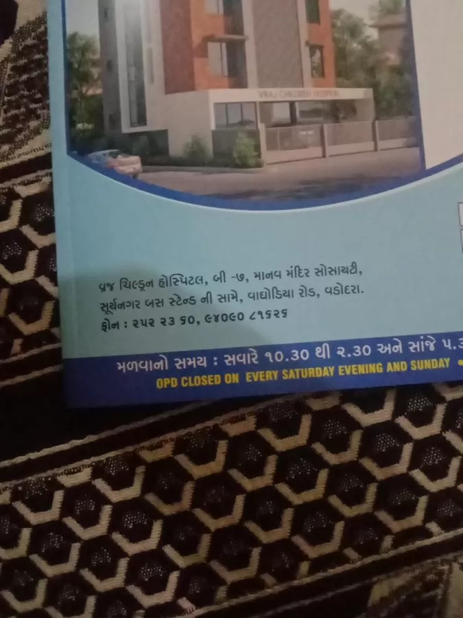 Vraj children hospital - Photo 2