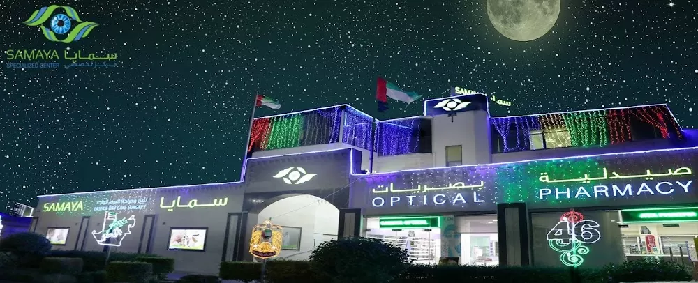 Samaya Specialized Center - Al Bateen - Photo 5