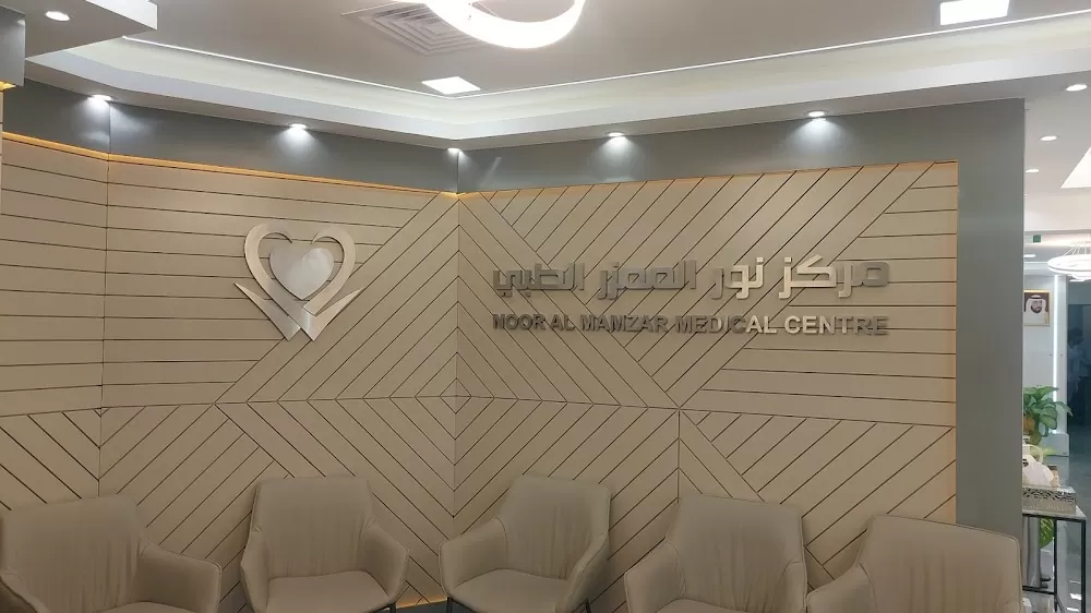 Noor Al Mamzar Medical Center - Photo 1
