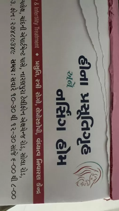 Hina Maternity And Nursing Home - Photo 3