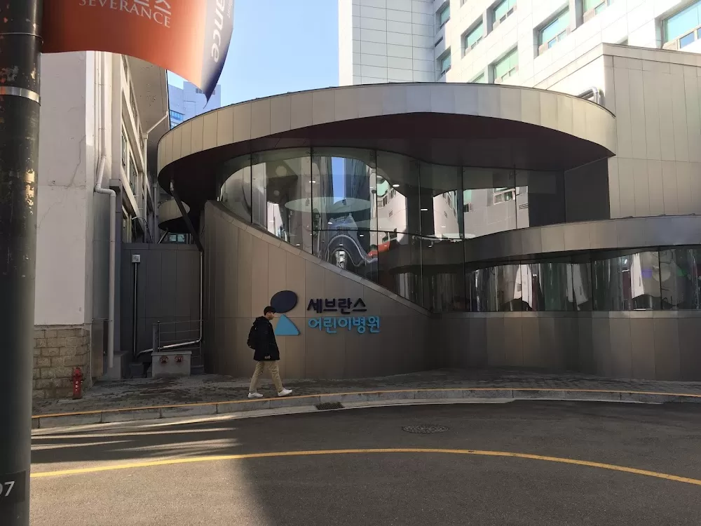 Yonsei University Severance Chidren's Hospital - Photo 1