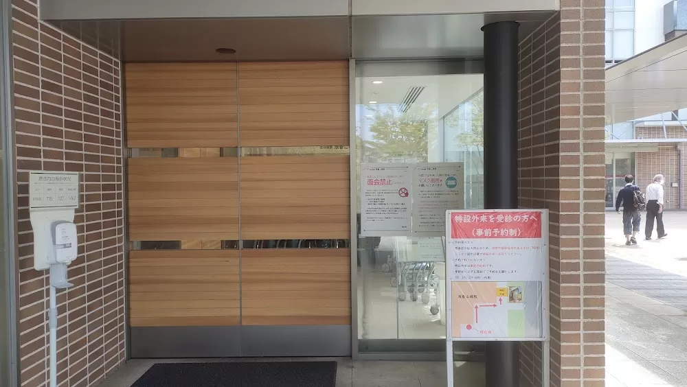 Asakayama General Hospital - Photo 2