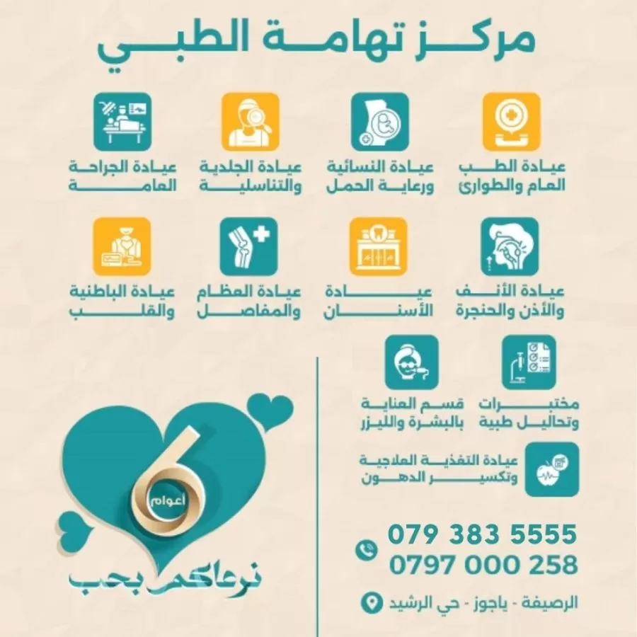 مركز تهامة الطبي - Photo 3