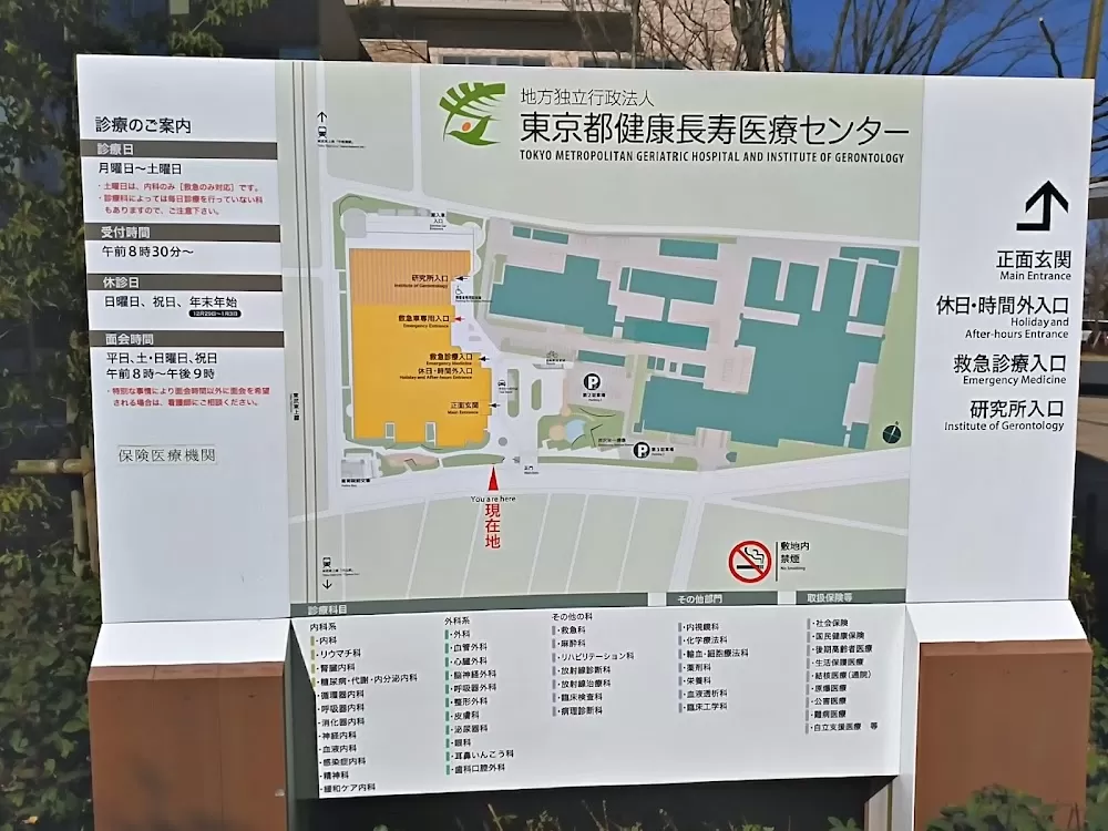 Tokyo Metropolitan Institute for Geriatrics and Gerontology - Photo 5