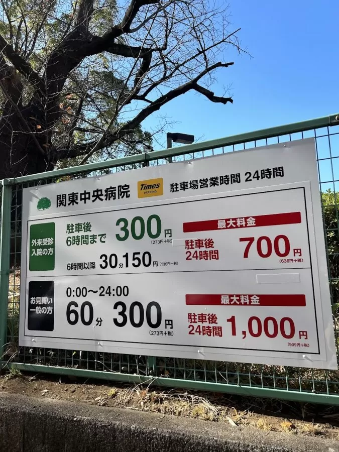 Kantō Central Hospital of the Mutual Aid Association of Public School Teachers - Photo 8
