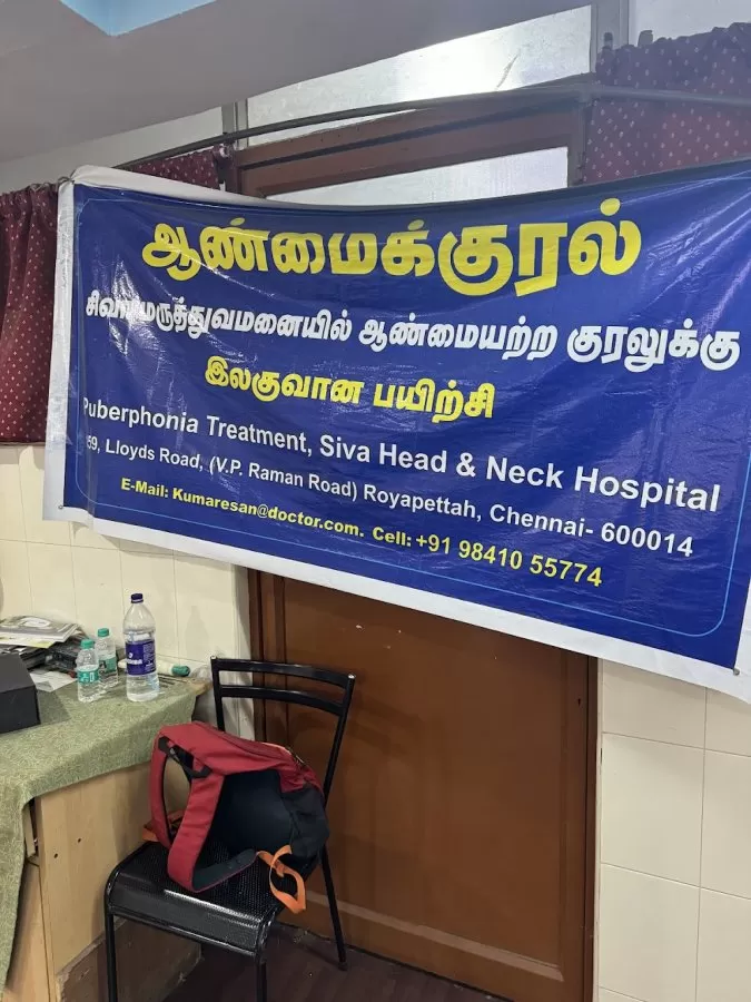 Siva ENT Head & Neck Hospital - Photo 6