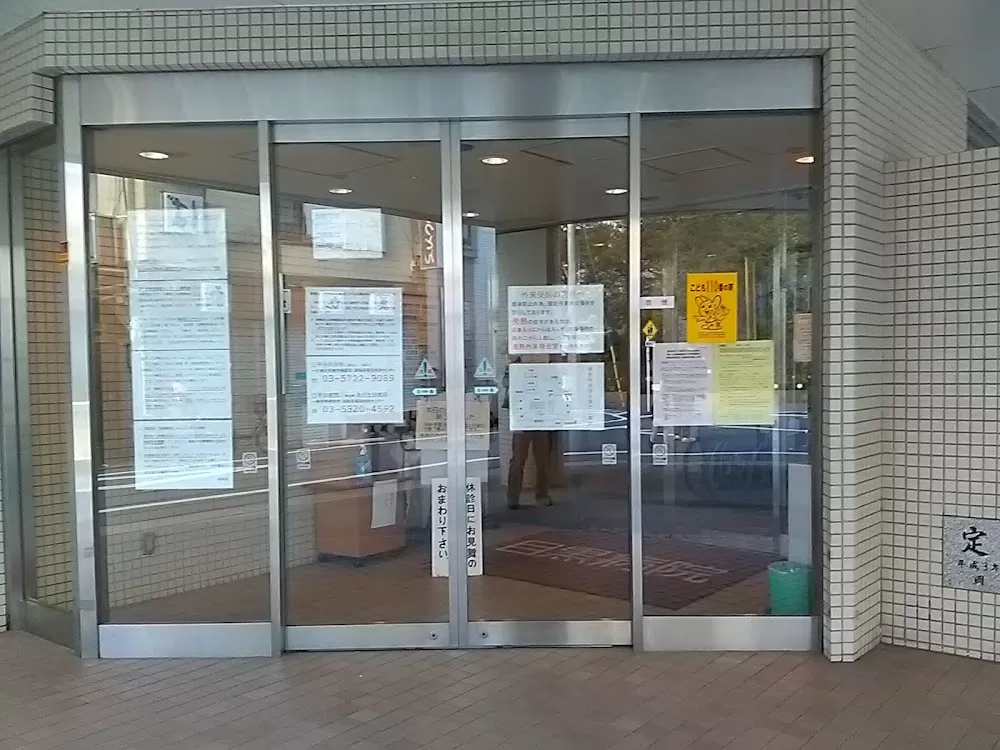 Meguro Hospital - Photo 4