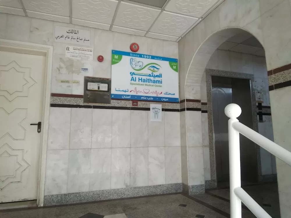 Al Haithami Specialized Medical Center مركز الهيثمي التخصصي الطبي - Photo 5