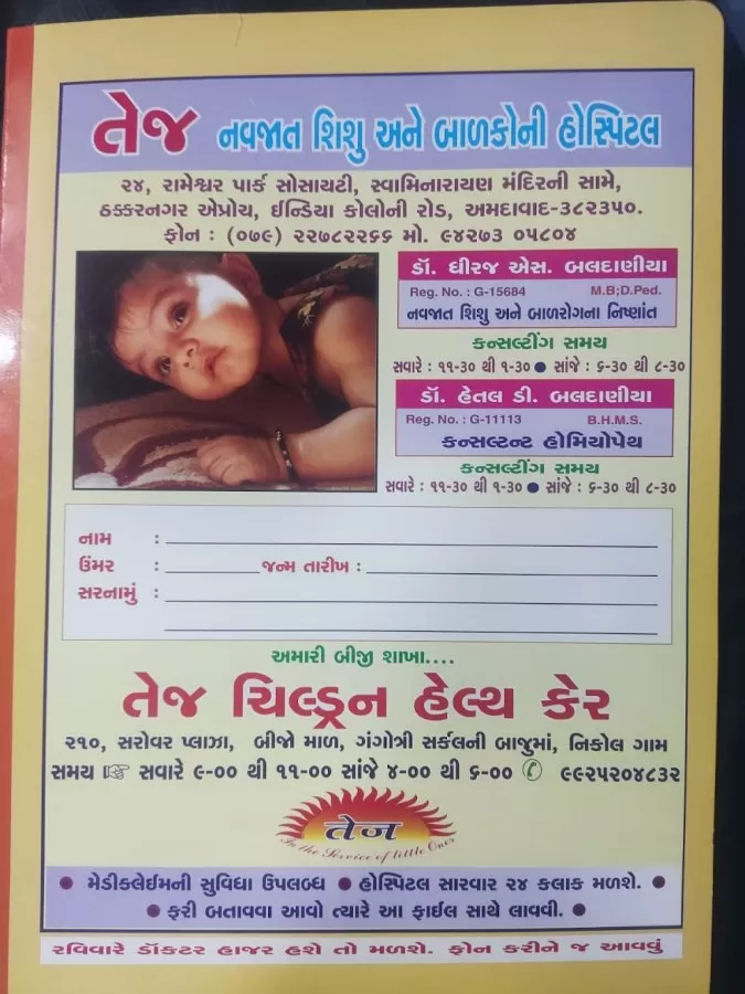 TEJ CHILDREN & NEONATAL HOSPITAL - Photo 4