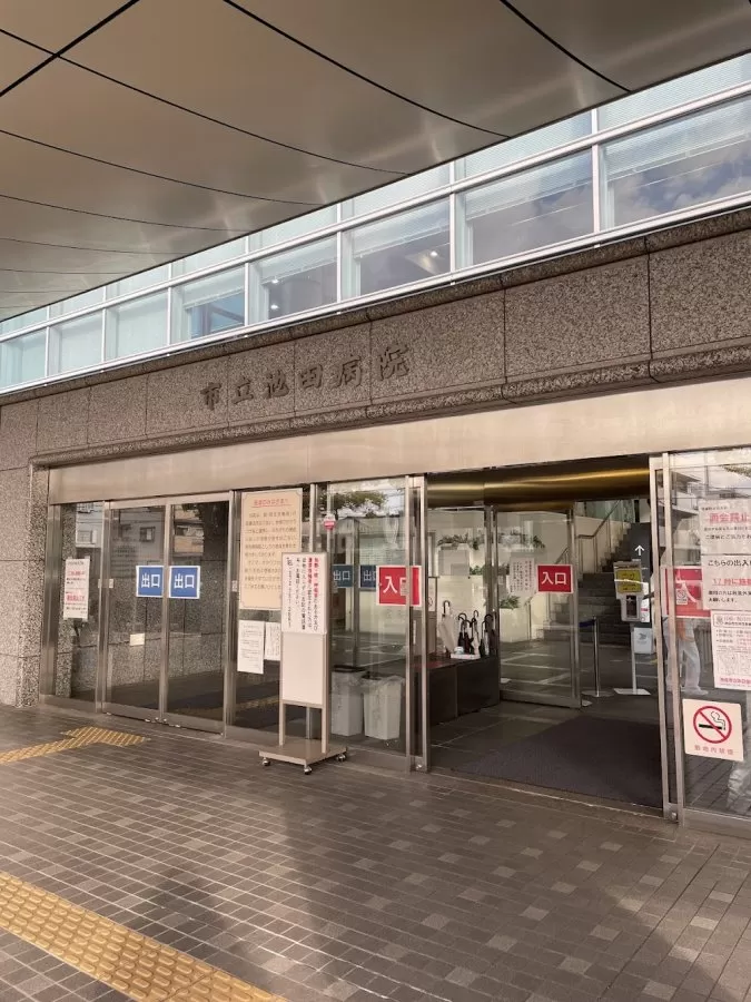 Ikeda City Hospital - Photo 1