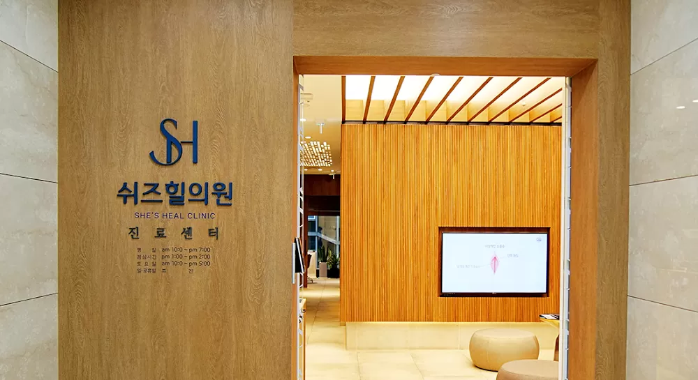 쉬즈힐의원 (SH Clinic) - Photo 4