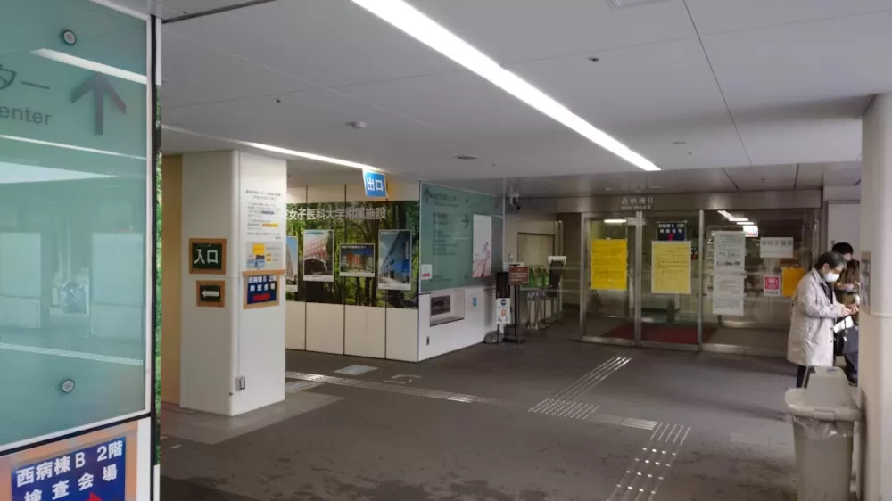 東京女子医科大学病院総合外来センター - Photo 4