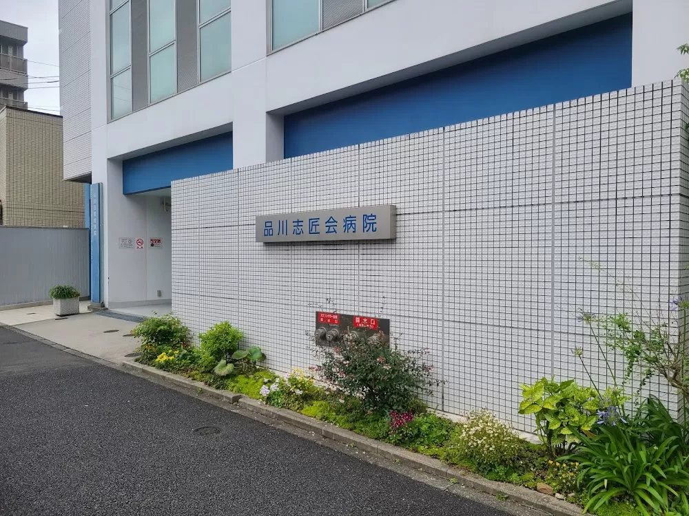 Shinagawa Shisyokai Hospital - Photo 7