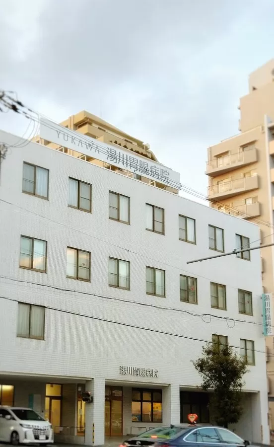 Yukawa Gastrointestinal Hospital - Photo 7
