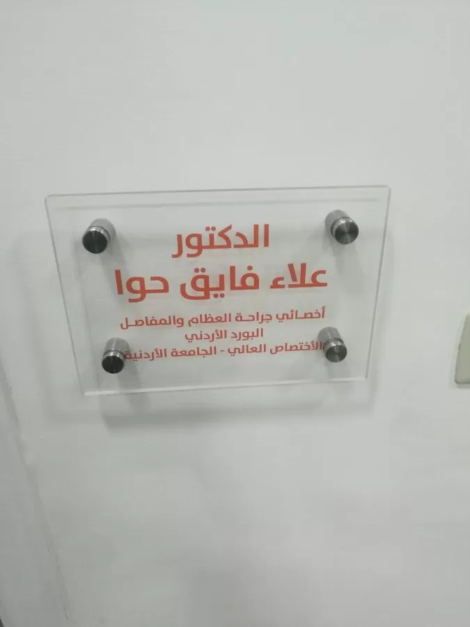 Sara Saudi Medical / al jubaiha - Photo 8