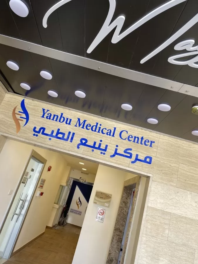 Neo Healthcare Center -Yanbu- - Photo 3