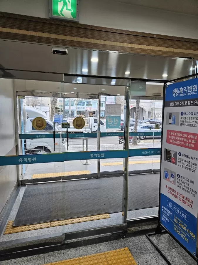 Hongik Hospital - Photo 1