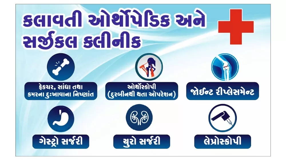 Kalavati Orthopaedic & Surgical Hospital/Best orthopedic/Arthroscopy/Joint Replacement vadodara nizampura,Sama,Chhani - Photo 7