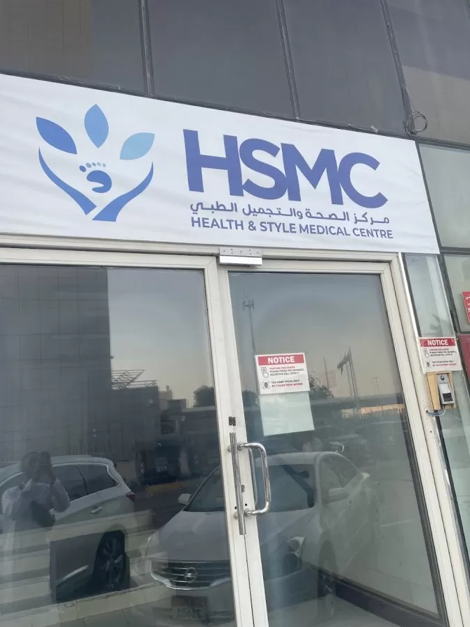 Health & Style Medical Centre - مركز الصحة والتجميل الطبى - Photo 3