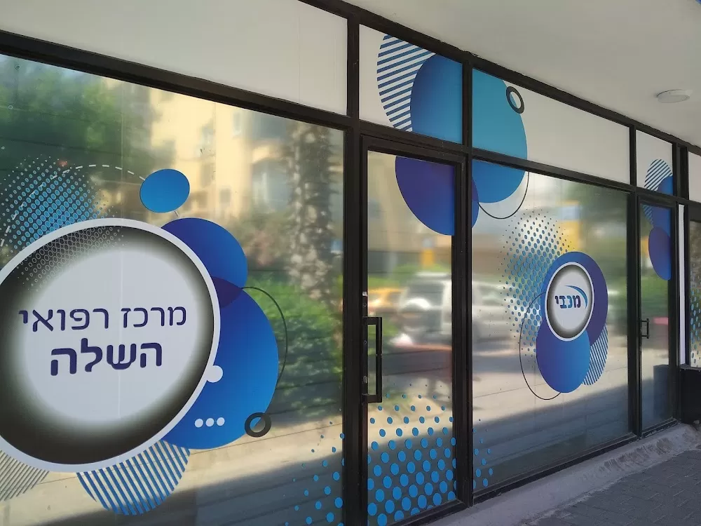 Maccabi Medical Center - Photo 8