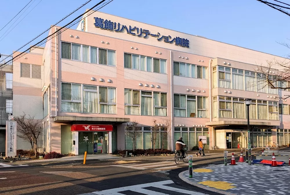 Katsushika Rehabilitation Hospital - Photo 3