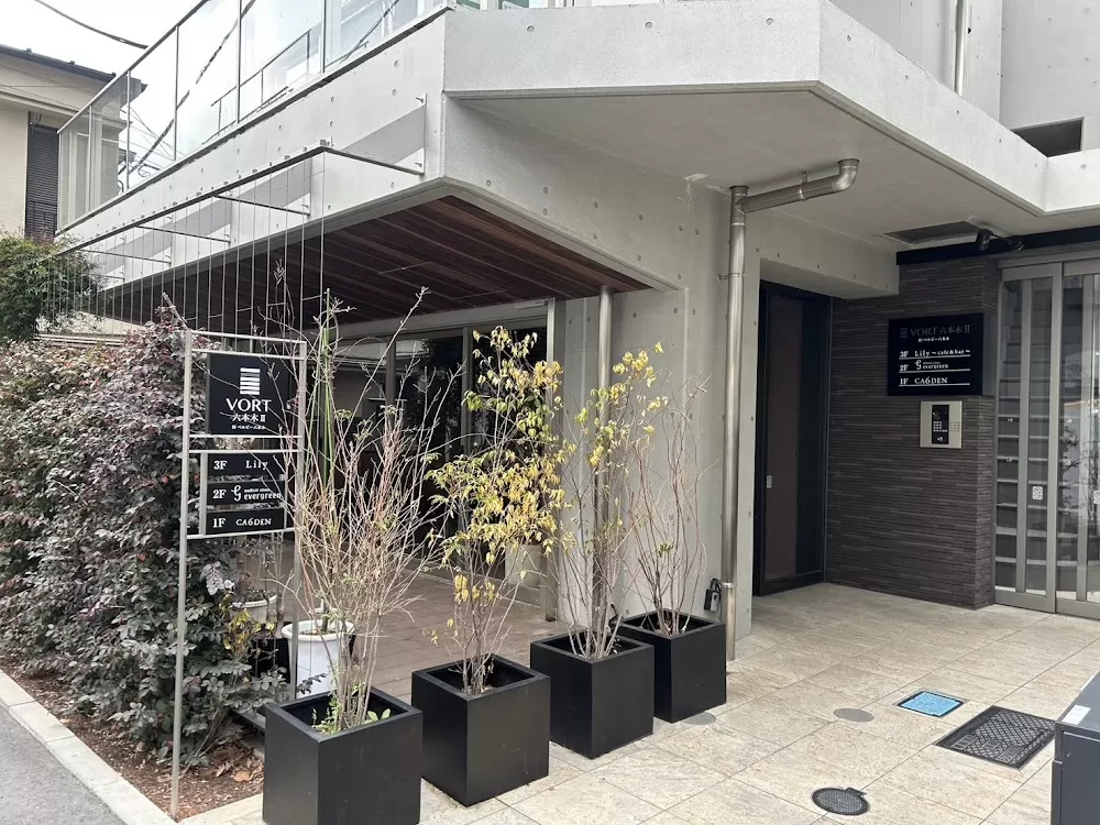 Ever Green Medical Clinic Roppongi | Internal medicine Asthetic dermatology - Photo 3