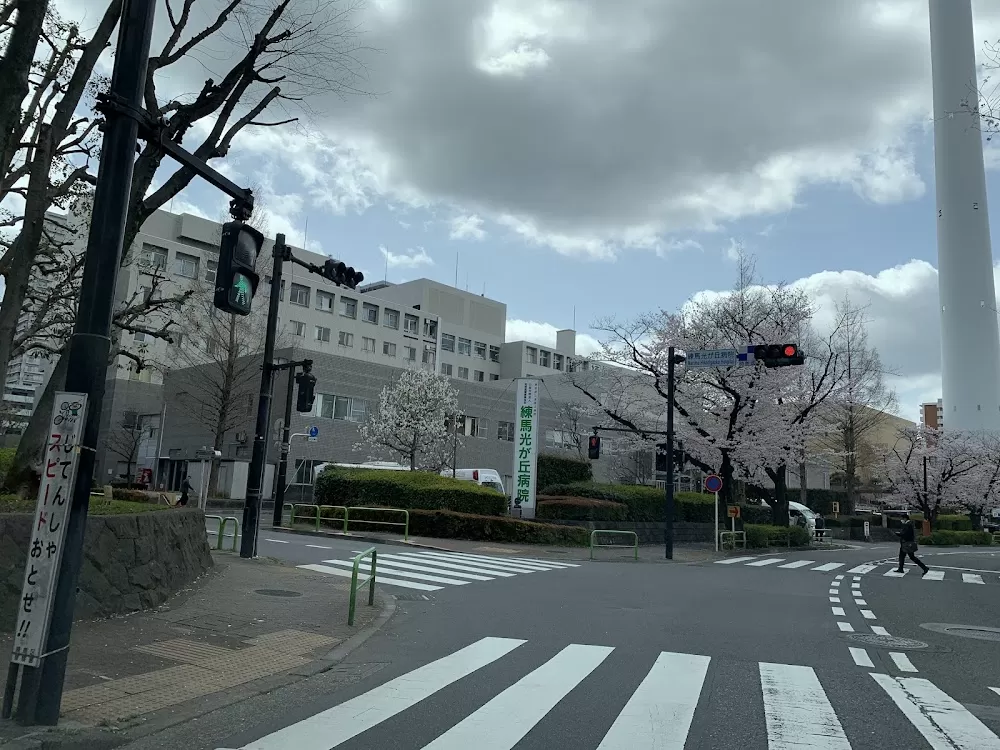 Nerima Hikarigaoka Hospital - Photo 2