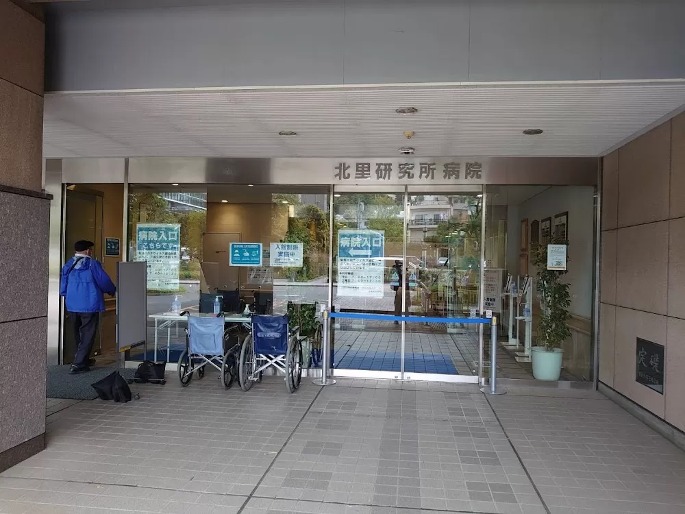 Kitasato University Kitasato Institute Hospital - Photo 2