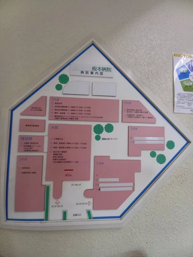 Sakamoto hospital - Photo 1
