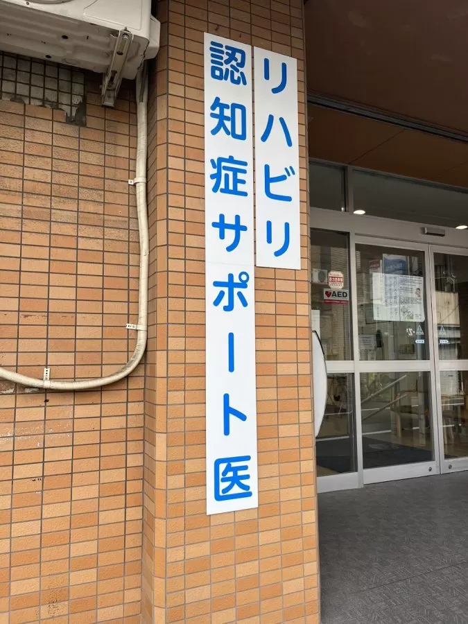 Watanabe Clinics - Photo 7