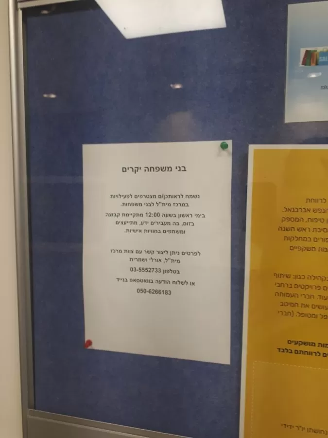 Yehuda Abarbanel Mental Health Medical Center - Photo 8