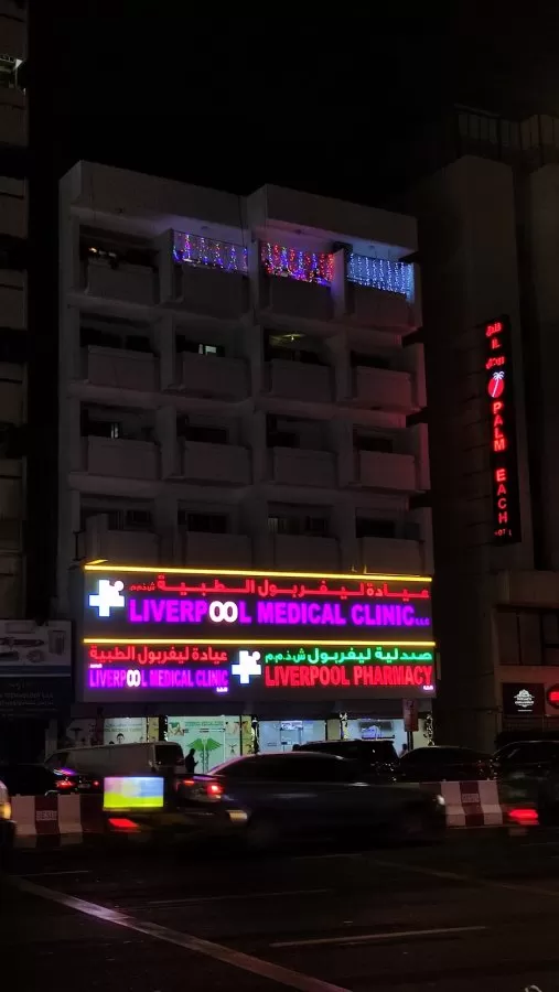 Liverpool Medical Clinic | Bur Dubai | Gynaecology| Paediatrics | General Medicine | Dental | Physiotherapy | Pathology - Photo 3