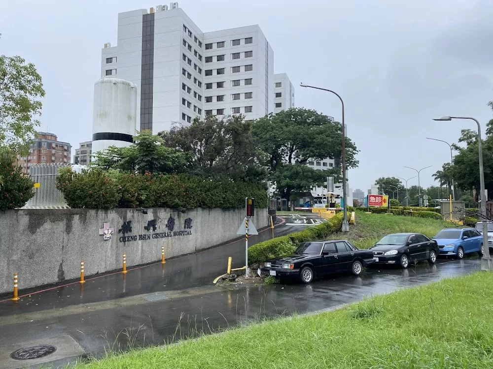 振興醫院急診室 - Photo 1