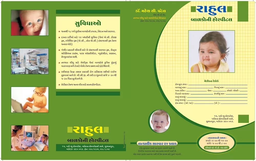 Rahul Childrens Hospital - Photo 4